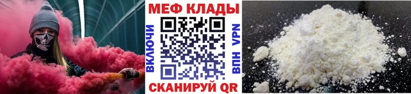 Меф мяу мяу мука Чкаловск